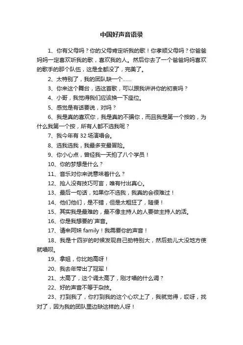 中国好声音语录精选