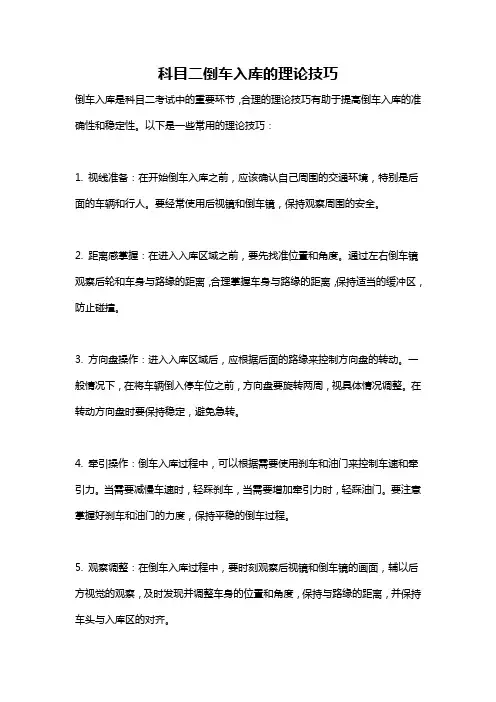 科目二倒车入库的理论技巧