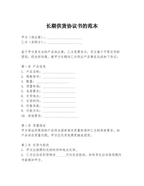 长期供货协议书的范本