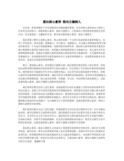 紧扣核心素养 指向立德树人