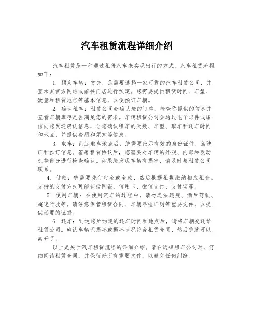 汽车租赁流程详细介绍