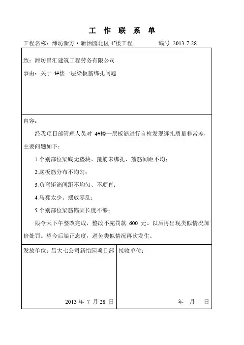 工作联系单(钢筋绑扎)