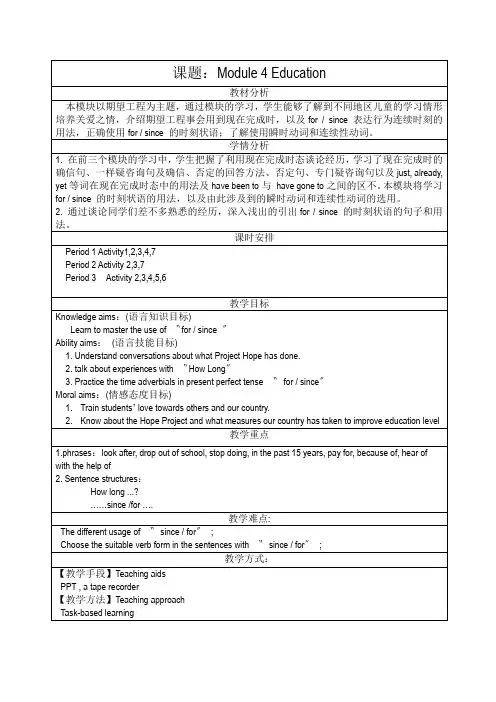 module4《education》全模块教案(外研版初二上)