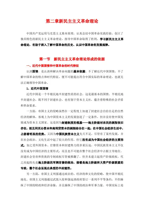 第二章  新民主主义革命理论