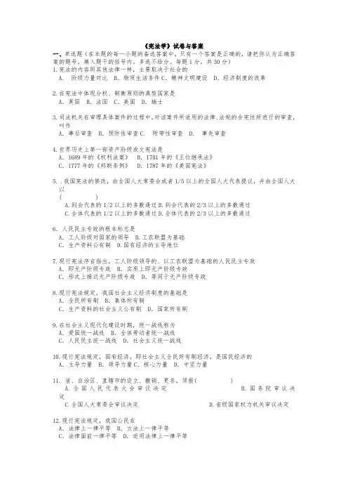 宪法学试题及答案