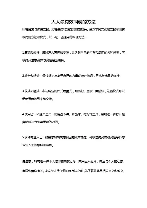 大人最有效叫魂的方法