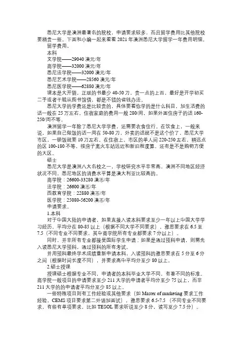 2021年澳洲悉尼大学留学一年费用明细