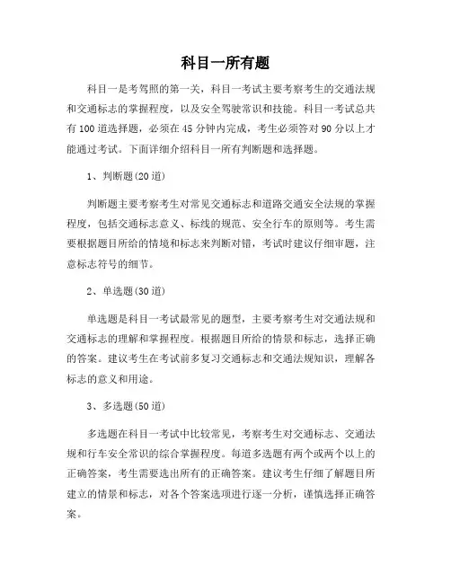 科目一所有题