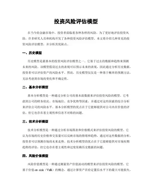 投资风险评估模型