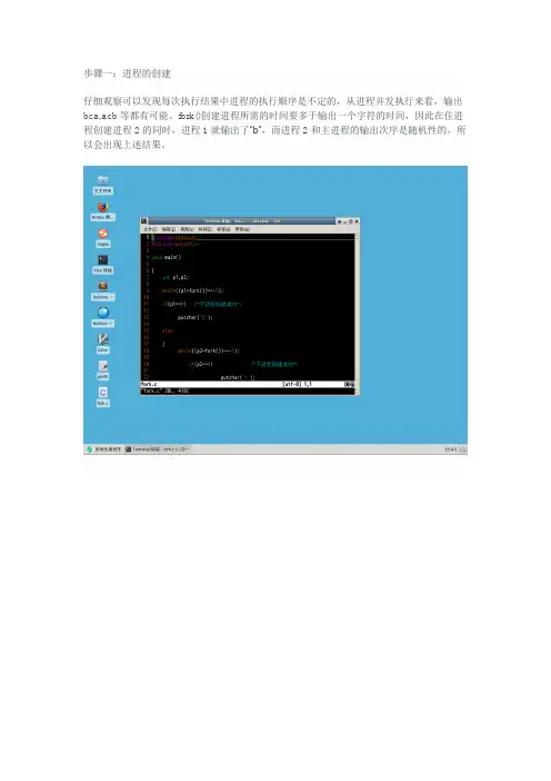 实操作业二：进程控制