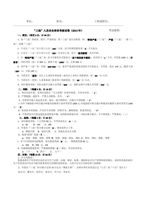 煤矿安全三违试卷