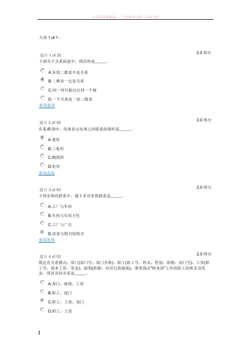 计算机期中考试参考答案102分有4道错误的