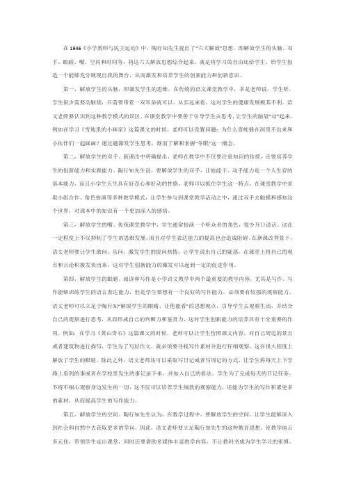陶行知教育思想
