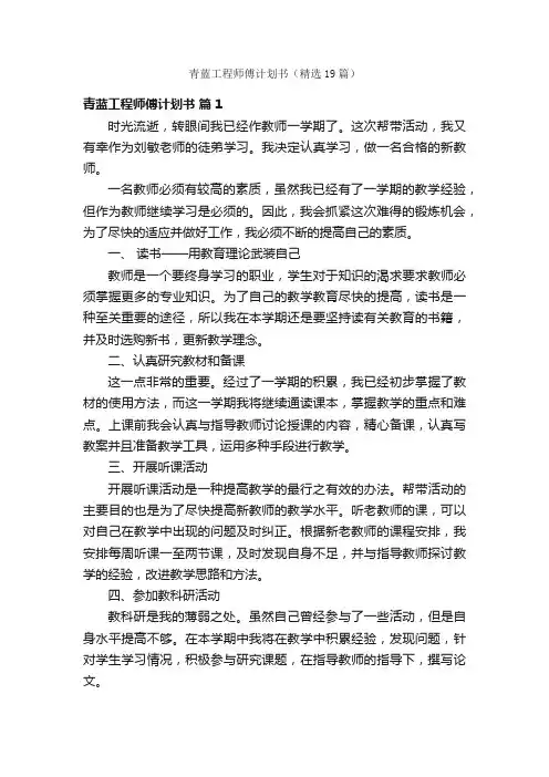 青蓝工程师傅计划书（精选19篇）