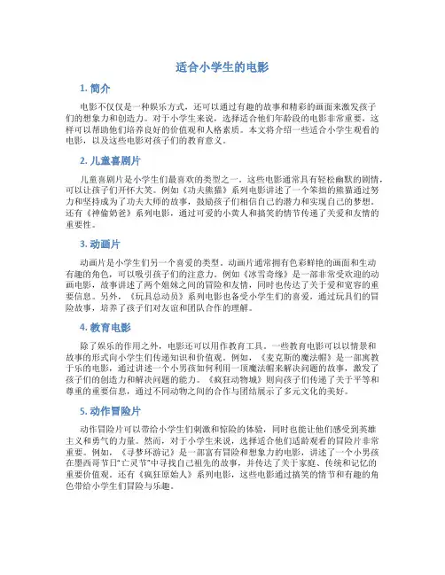 适合小学生的电影