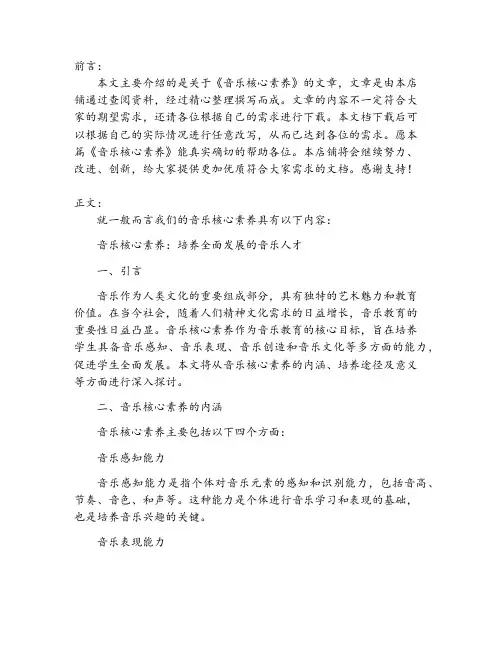 音乐核心素养