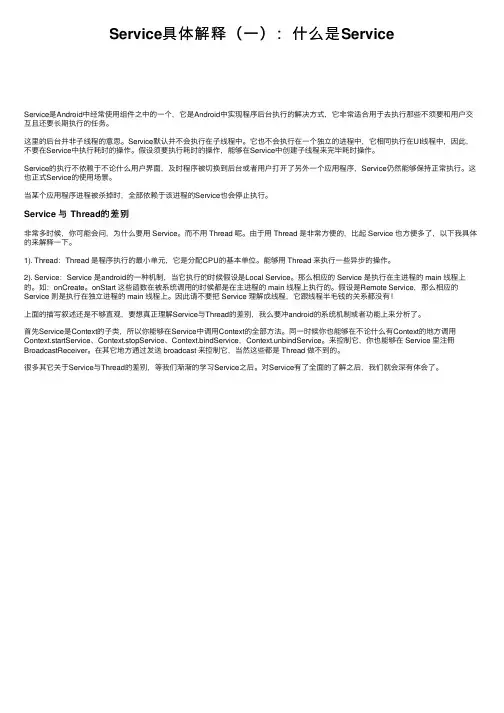 Service具体解释（一）：什么是Service