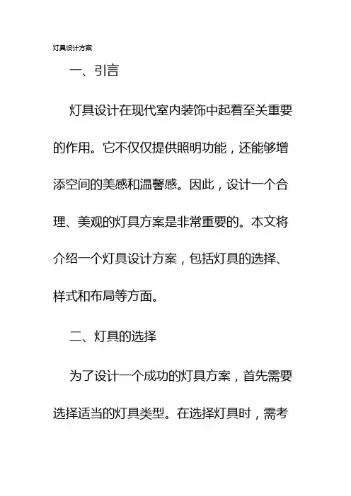 灯具设计方案