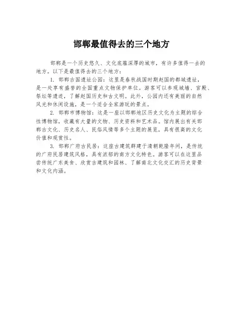 邯郸最值得去的三个地方