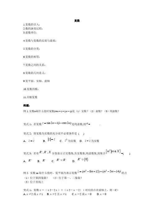 复数学生
