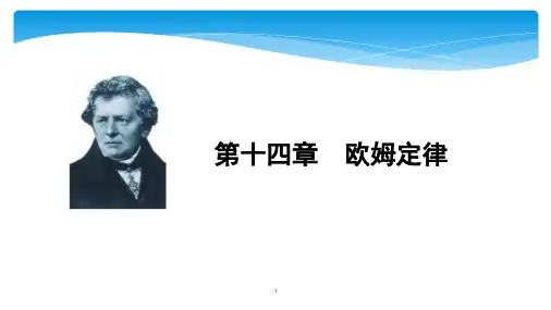 中考物理大一轮滚动复习课件：第十四章  欧姆定律(共33张PPT)