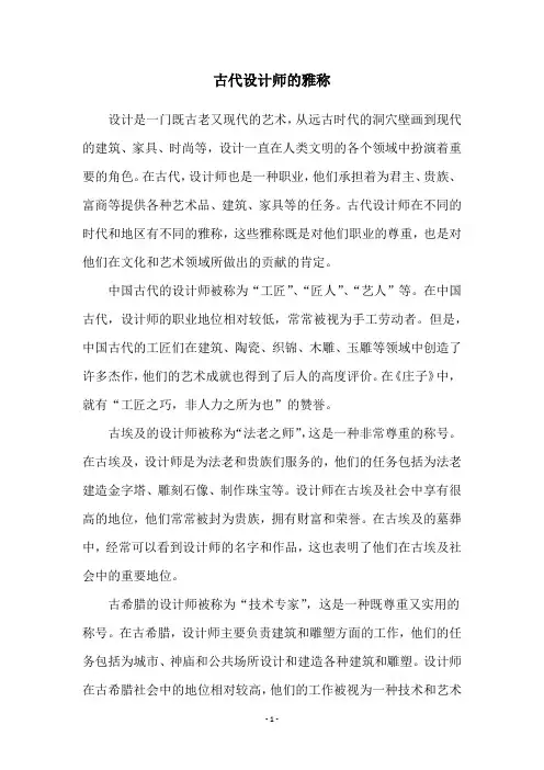 古代设计师的雅称