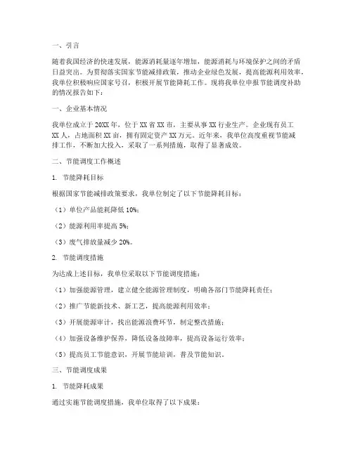 节能调度补助申请报告
