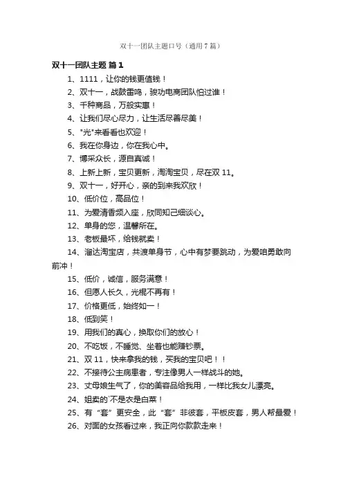 双十一团队主题口号（通用7篇）