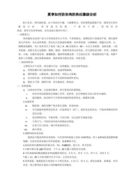 如何防止热应激