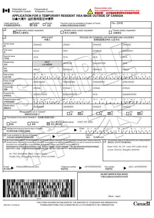 加拿大签证表单填写指导