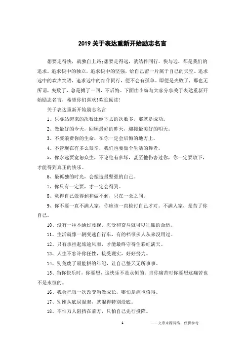 2019关于表达重新开始励志名言