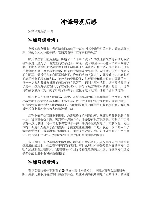 冲锋号观后感