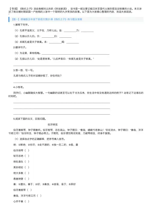 部编版五年级下册语文第21课《杨氏之子》练习题及答案