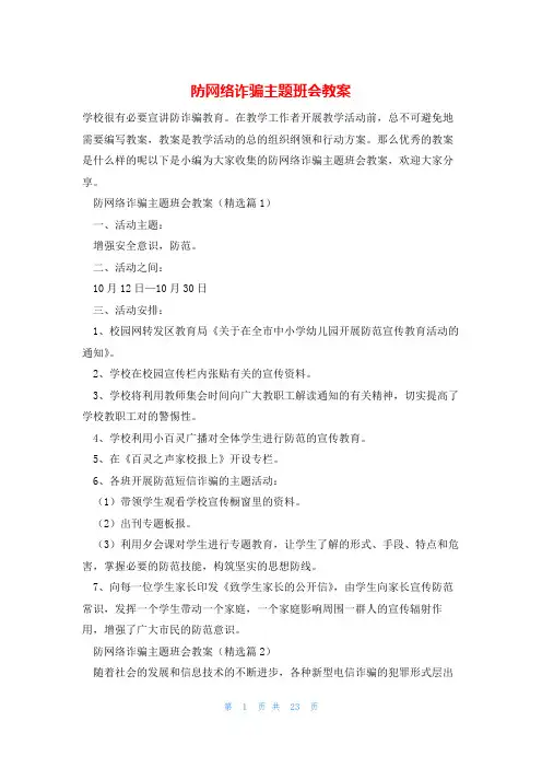 防网络诈骗主题班会教案