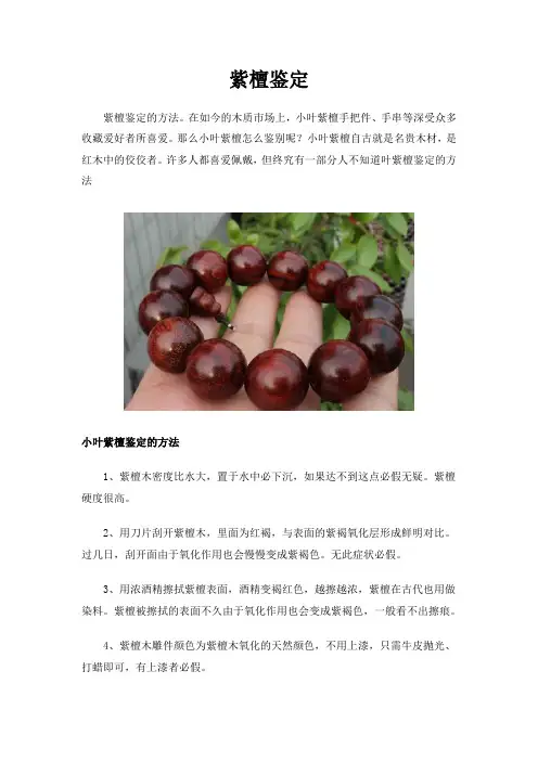 紫檀鉴定