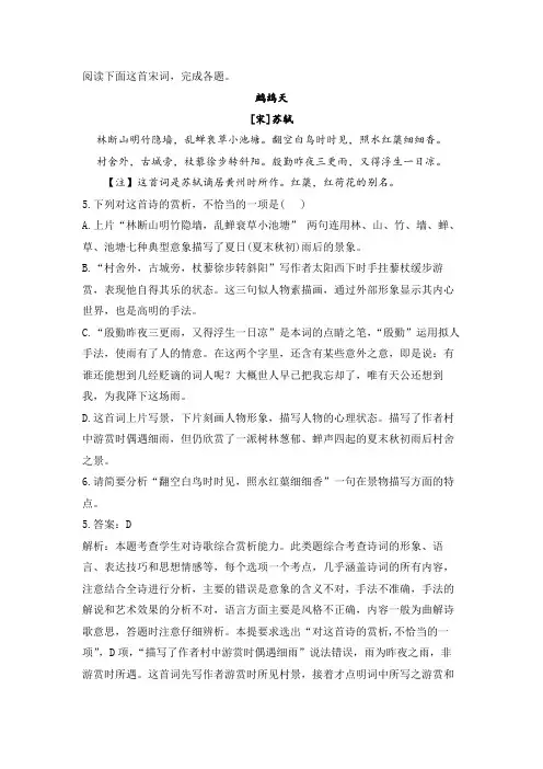 高考语文复习古代诗歌欣赏练习：鹧鸪天