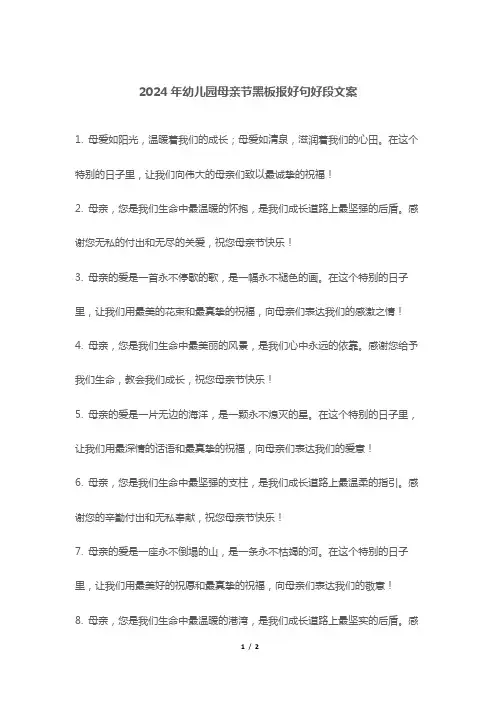 2024年幼儿园母亲节黑板报好句好段文案