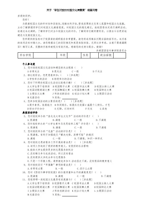 关于校园文化的调查问卷
