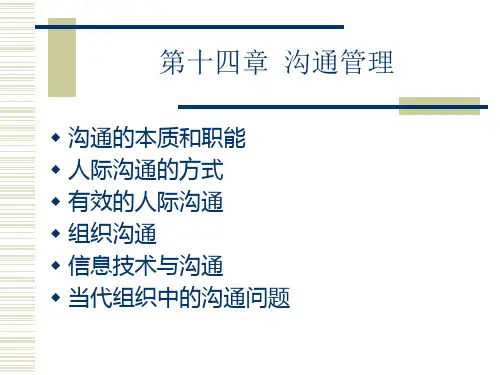 第14章_管理学(斯蒂芬·P.罗宾斯13版)