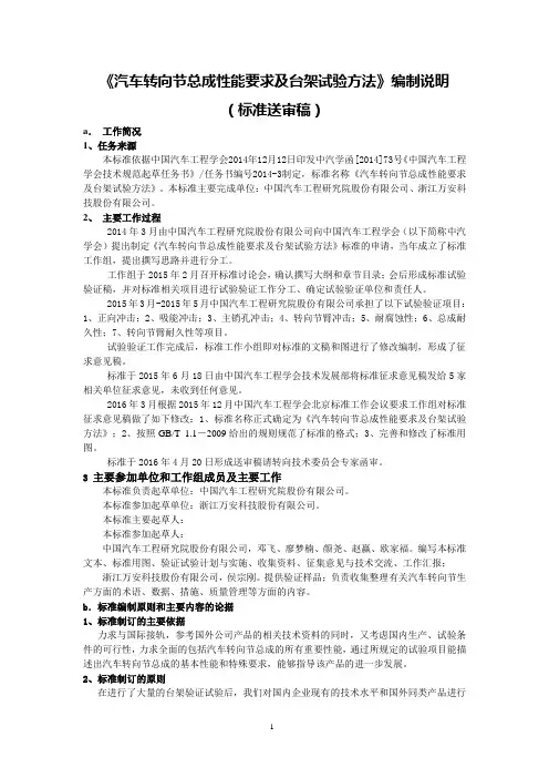 汽车转向节总成性能要求及台架试验方法