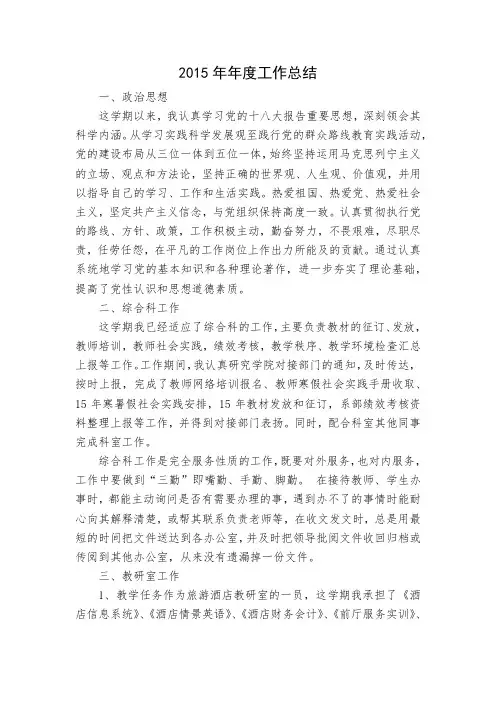 15年年度教师工作总结