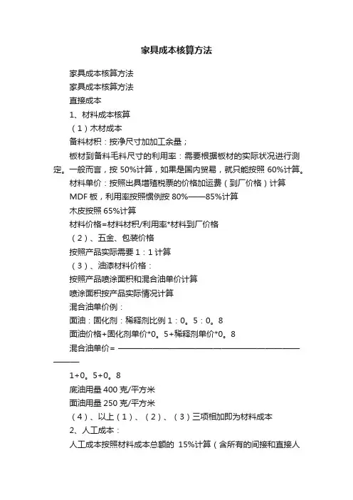 家具成本核算方法