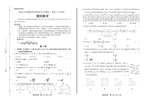 2014年高考理科数学江西卷(含详细答案)