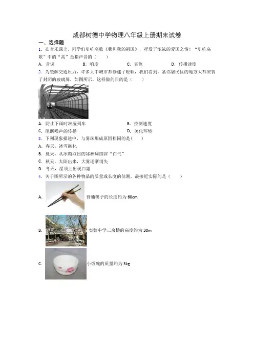 成都树德中学物理八年级上册期末试卷