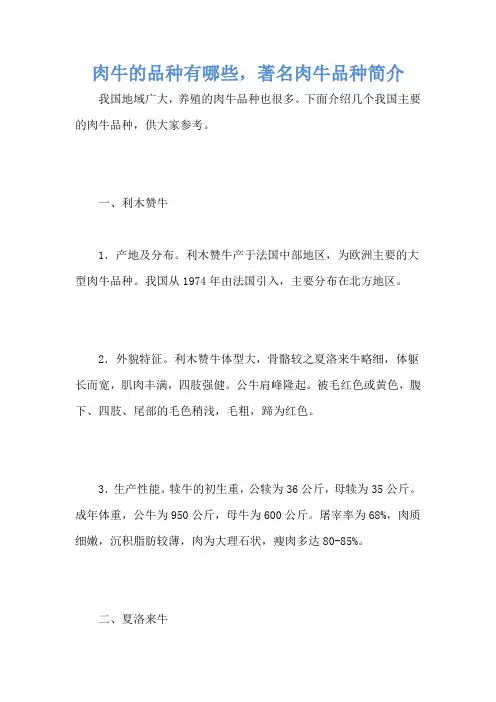 肉牛的品种有哪些,著名肉牛品种简介