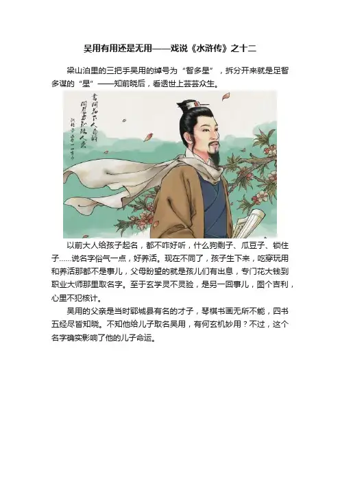 吴用有用还是无用——戏说《水浒传》之十二