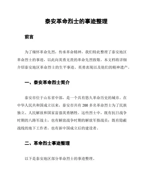 泰安革命烈士的事迹整理