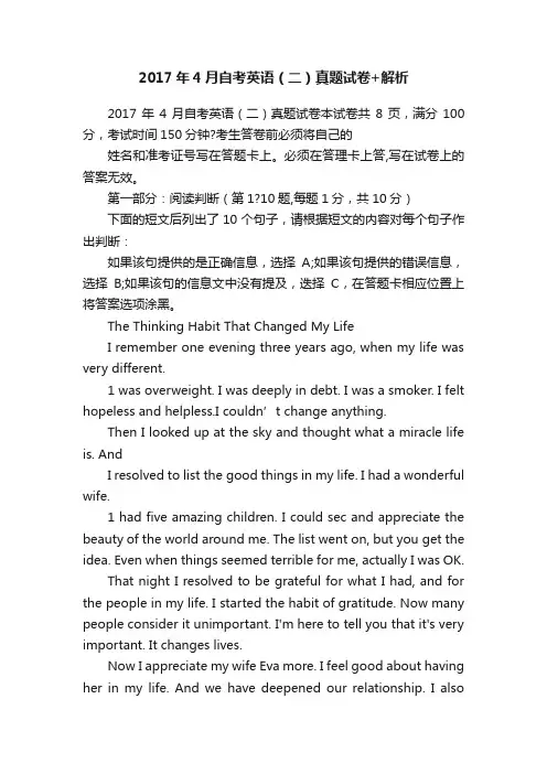 2017年4月自考英语（二）真题试卷+解析