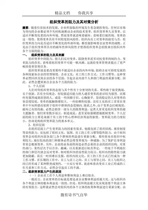 组织变革的阻力及克服 文档