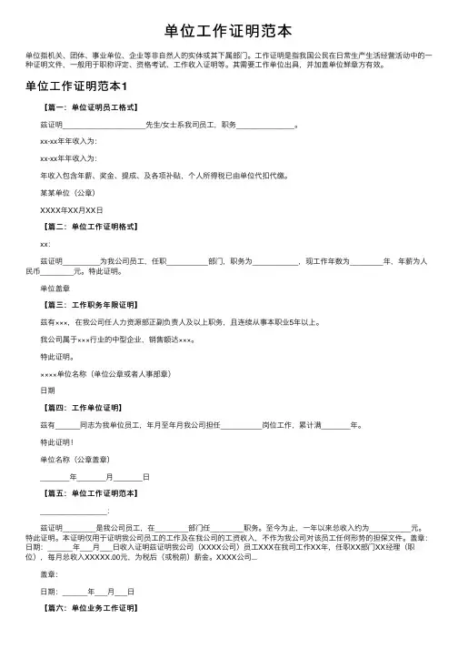 单位工作证明范本